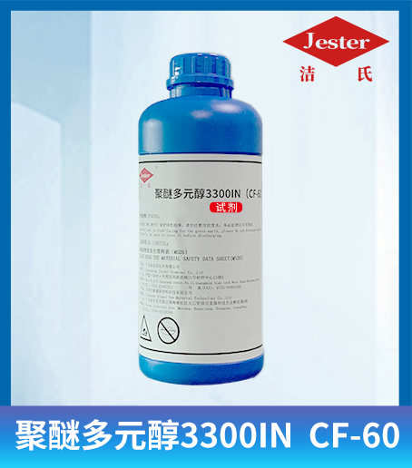 洁氏 聚醚多元醇（CF-60）