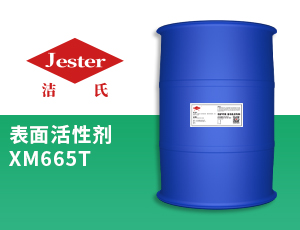 清洗重油污乳化剂XM665T表面活性剂