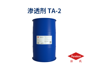 渗透剂TA-2
