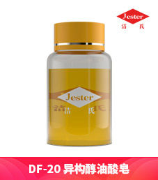 洁氏 异构醇油酸皂DF-20(100ml)