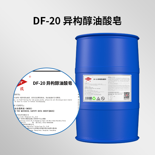 除蜡表面活性剂异构醇油酸皂（DF-20）