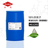 洁氏AG1202精油乳化剂 高效解决除油剂除油粉分层原料