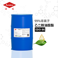 洁氏乙二胺油酸酯EDO-86强力高效除蜡原料，不锈钢强力融蜡剂