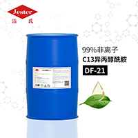 洁氏C13异丙醇酰胺DF-21 高效不锈钢重油污清洗原料
