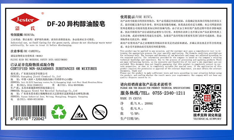 异构醇油酸皂（DF-20）