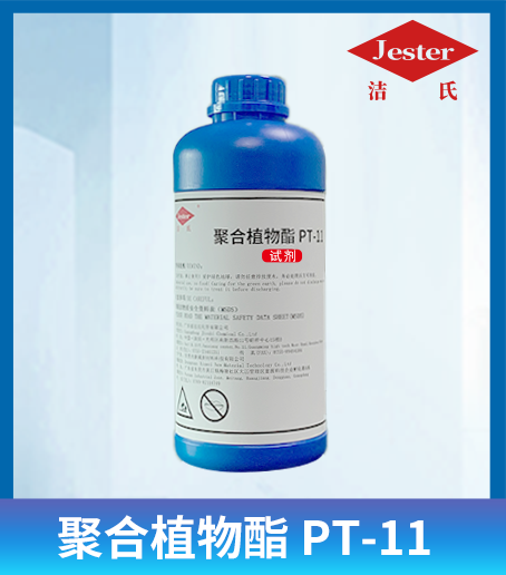 洁氏 聚合植物酯PT-11 