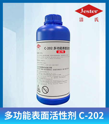 洁氏 多功能表面活性剂 C-202 