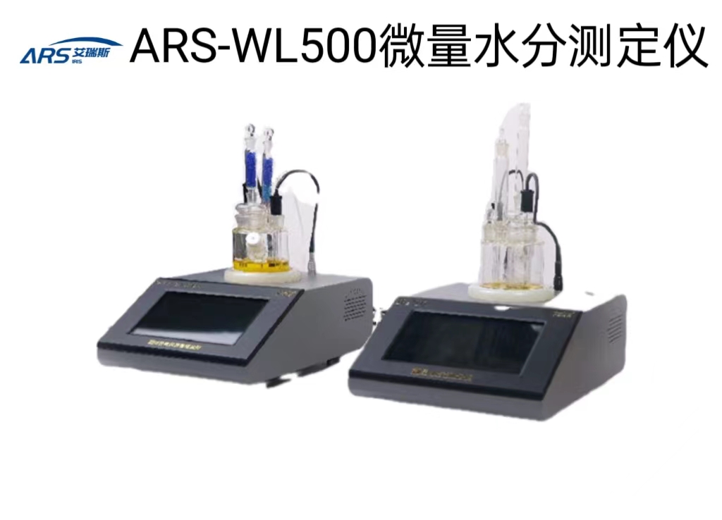 有机化工产品卡尔费休库伦法水分测定仪