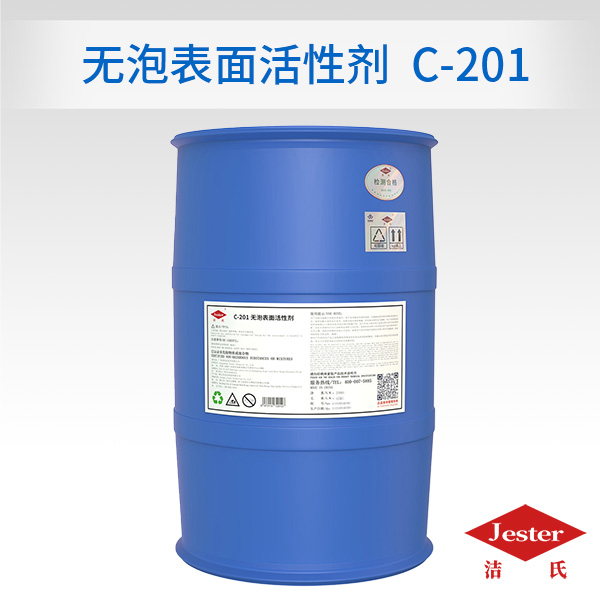 无泡表面活性剂C-201 真正的无泡,不含消泡剂的呢